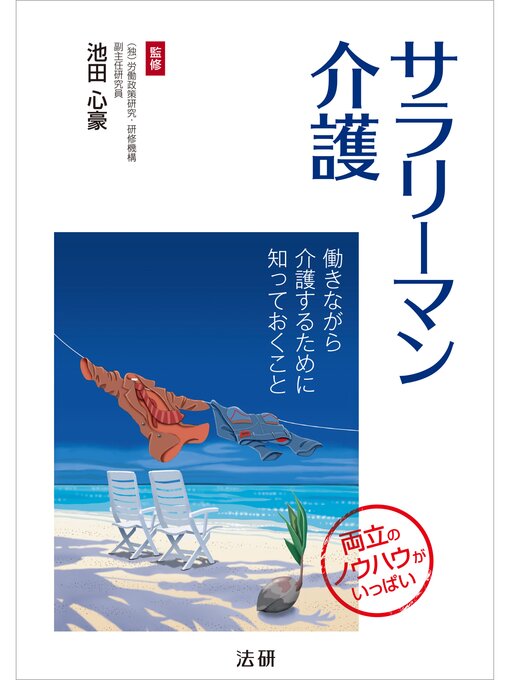 池田心豪作のサラリーマン介護の作品詳細 - 貸出可能